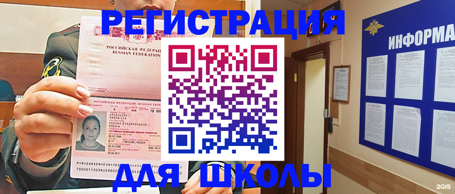 прописка для школы в Кировске