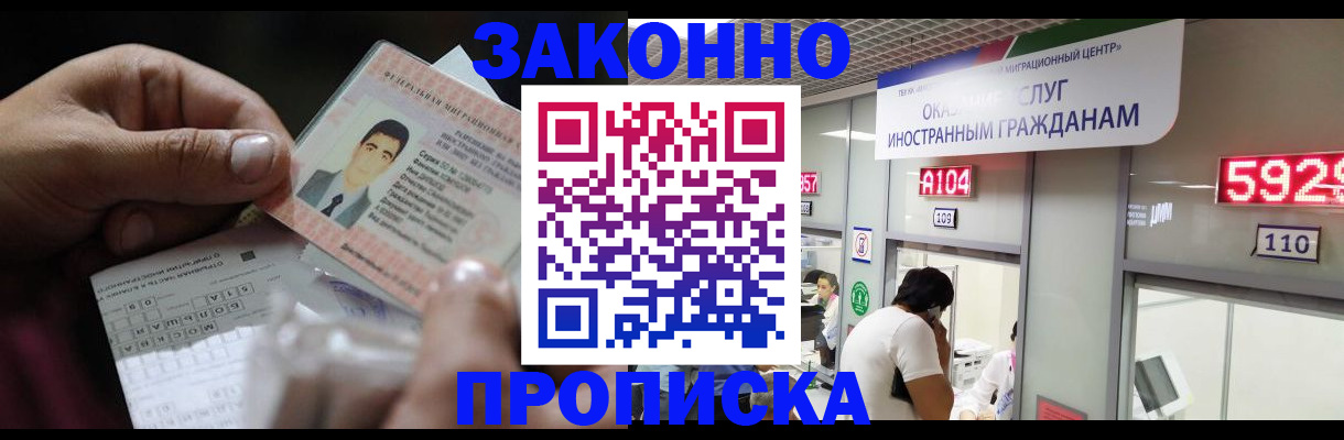 временная регистрация надежно в Кировске