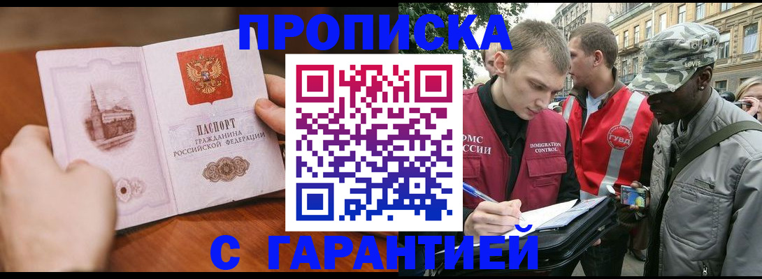 временная регистрация для школы в Кировске